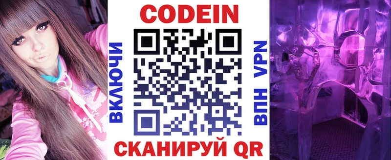 Кодеиновый сироп Lean Purple Drank  Пермь 